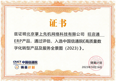 慧策入選中國信通院首期《2023高質(zhì)量數(shù)字化轉(zhuǎn)型技術(shù)解決方案集》 引領(lǐng)網(wǎng)絡(luò)技術(shù)服務(wù)新篇章